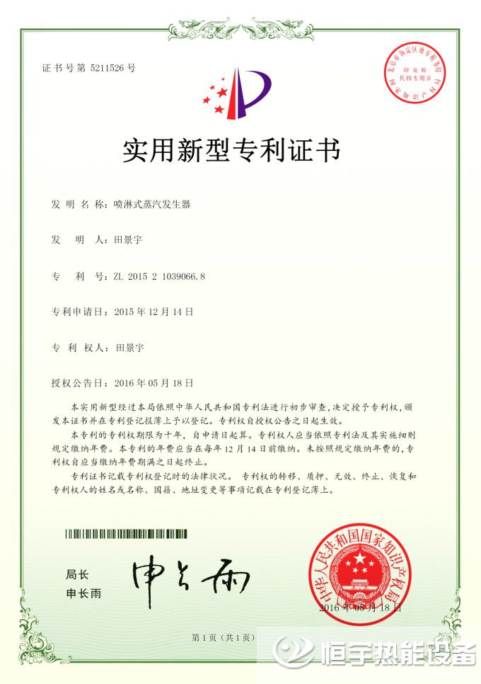 景宇實(shí)用新型專(zhuān)利證書(shū)